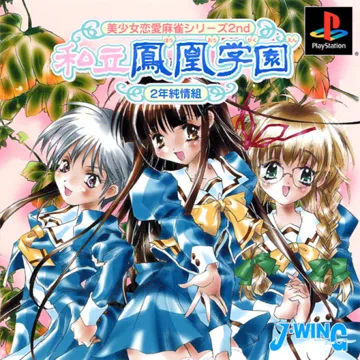 Bishoujo Ren ai Mahjong Series 2nd - Shiritsu Houou Gakuen - 2 Nen Junjou Gumi (JP) box cover front